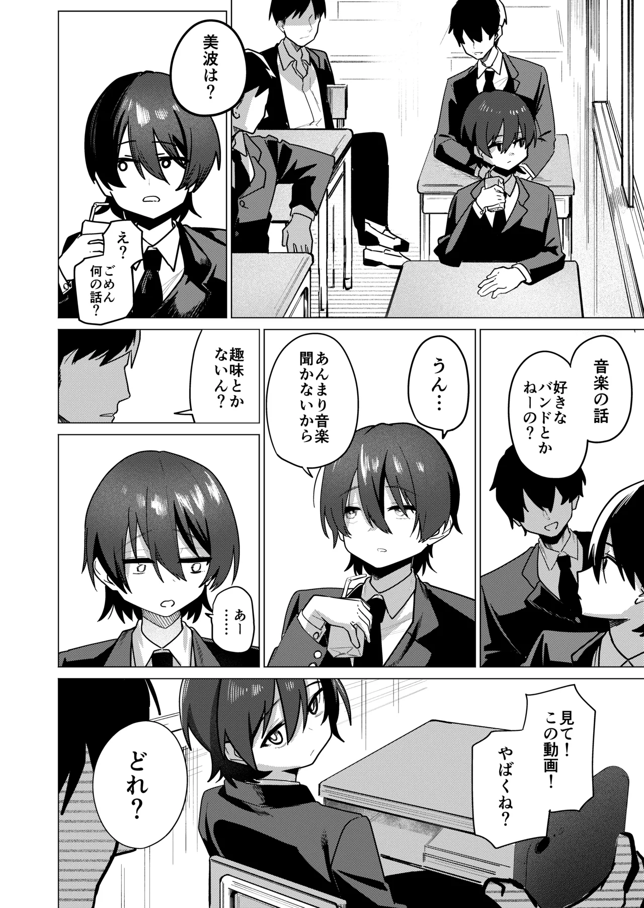 メス男子生徒2 都合のいい優等生と調教ガチハメ交尾 Page.8