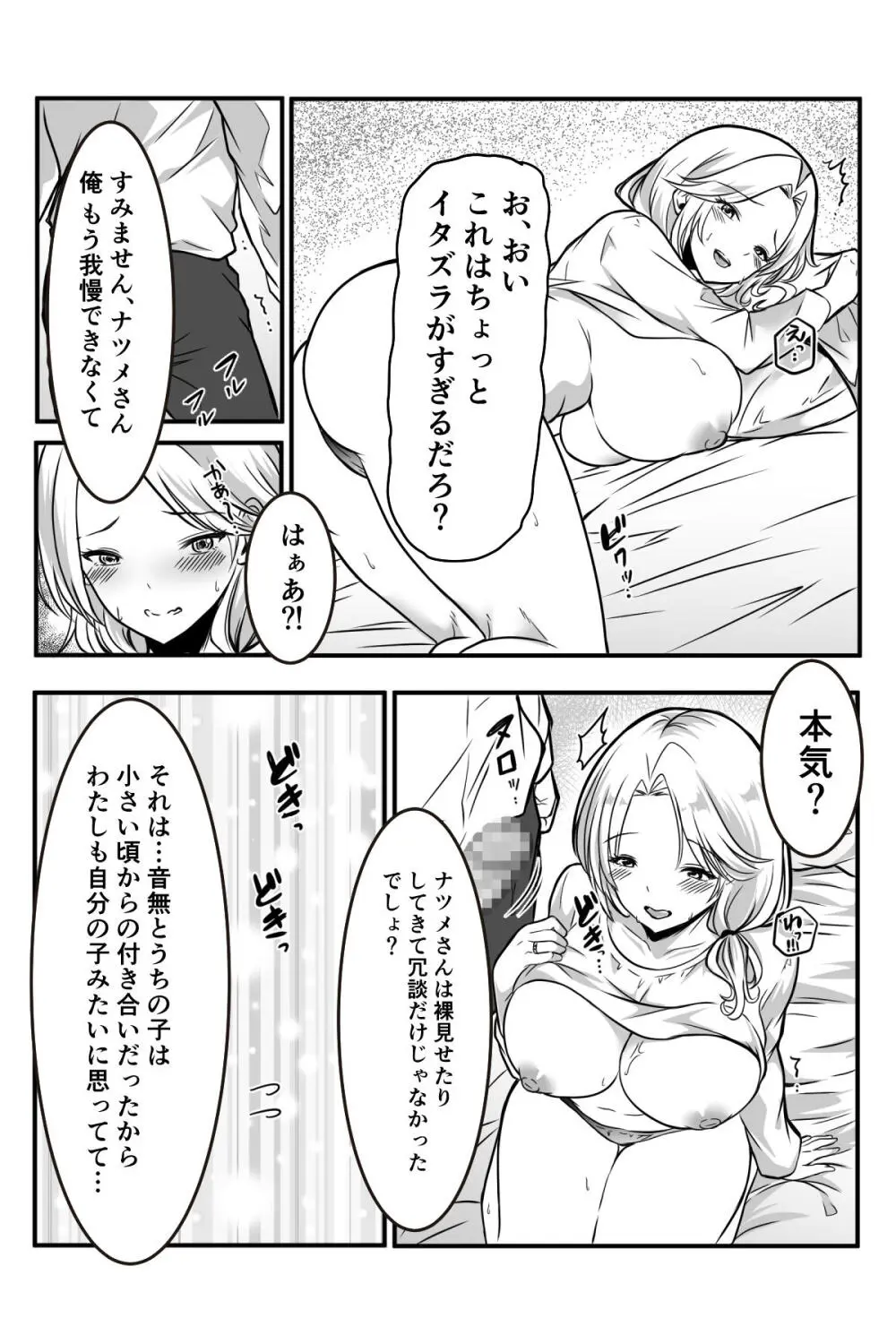 友達のギャルママがいつもからかってくるので Page.13