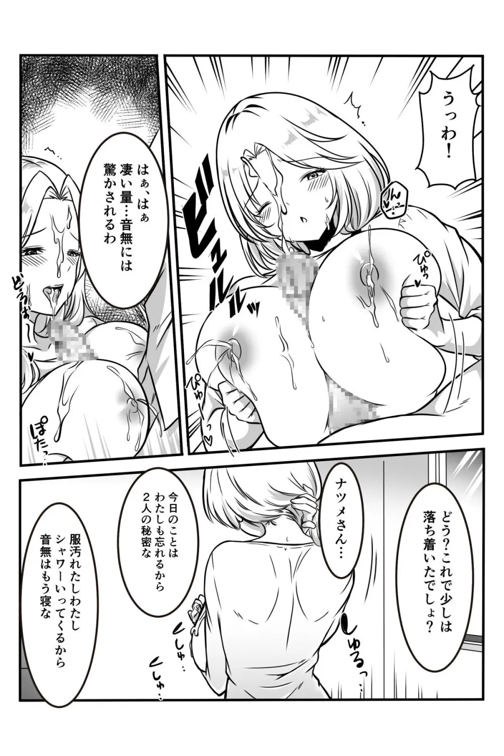 友達のギャルママがいつもからかってくるので Page.16