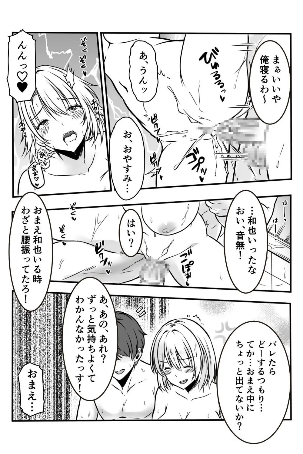 友達のギャルママがいつもからかってくるので Page.25