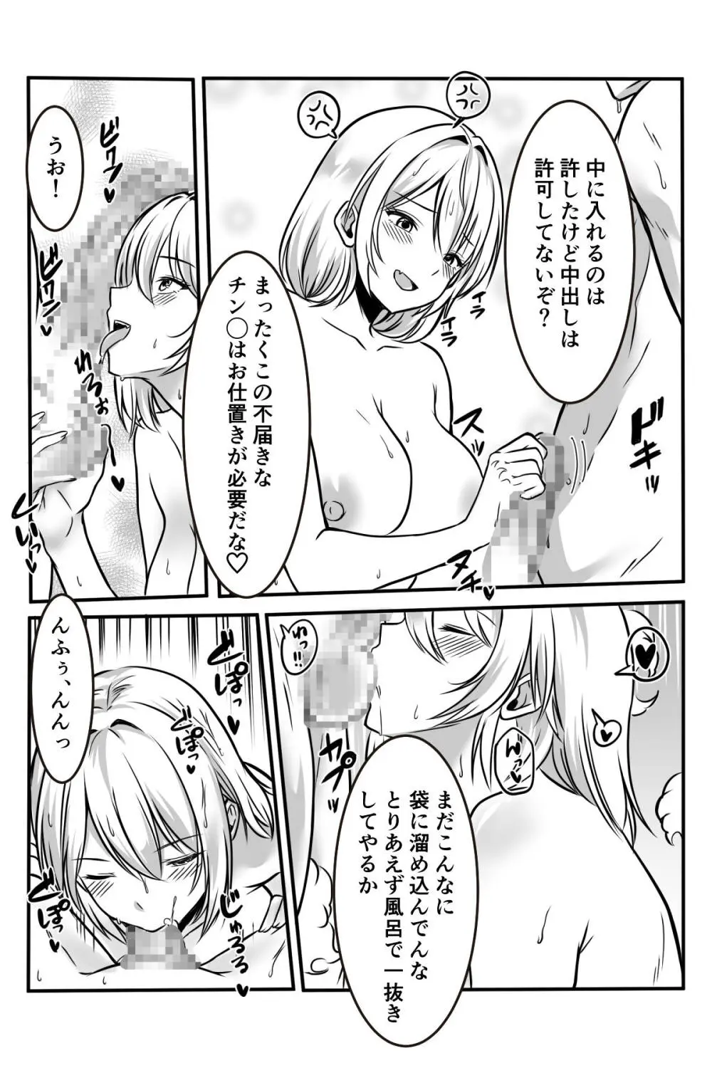 友達のギャルママがいつもからかってくるので Page.26