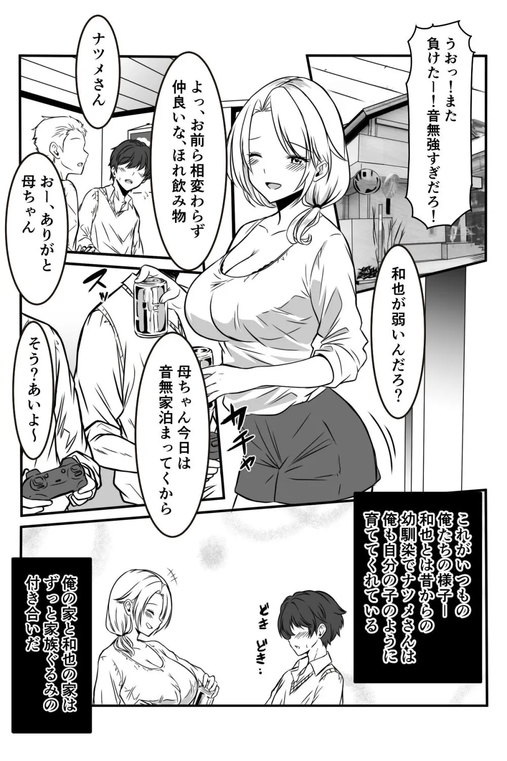 友達のギャルママがいつもからかってくるので Page.3