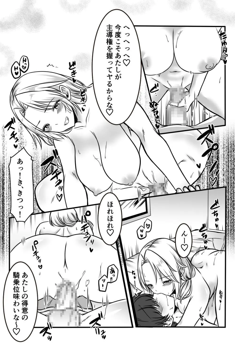 友達のギャルママがいつもからかってくるので Page.33