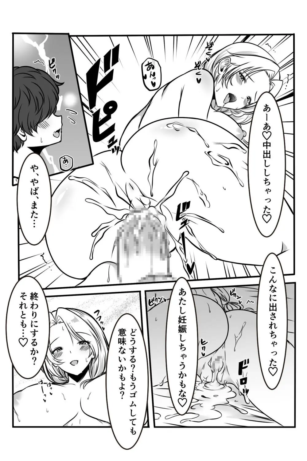 友達のギャルママがいつもからかってくるので Page.37
