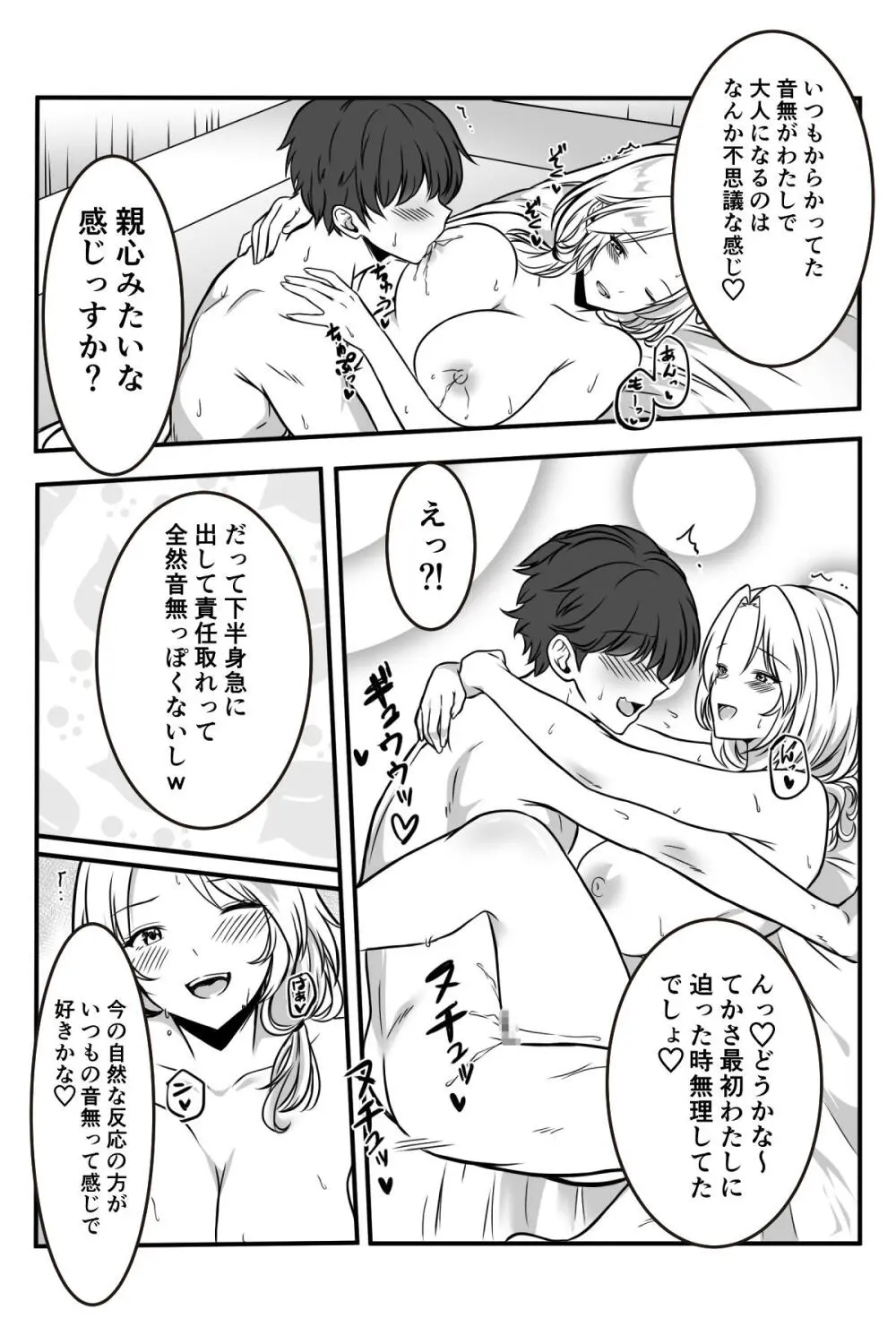 友達のギャルママがいつもからかってくるので Page.40