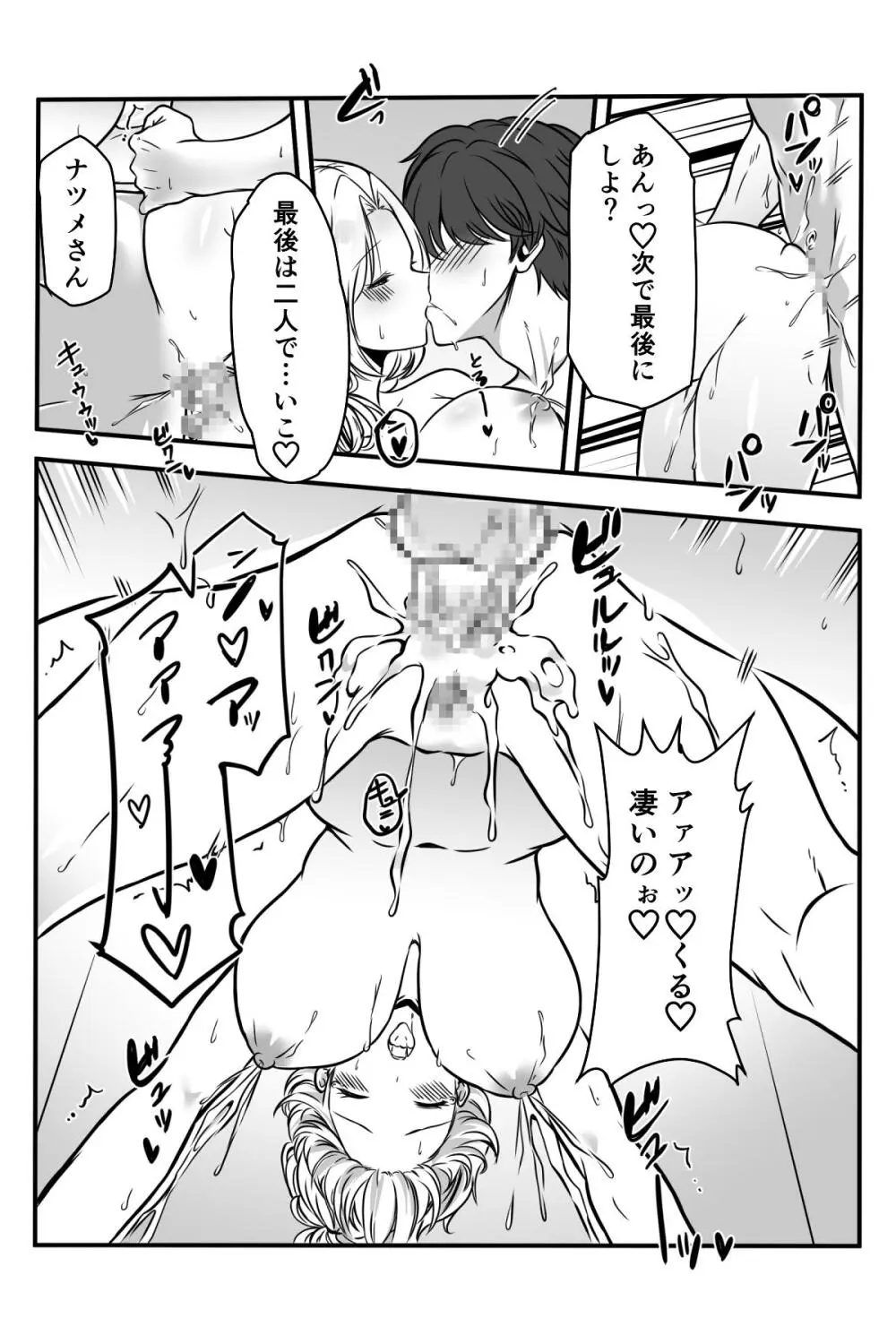 友達のギャルママがいつもからかってくるので Page.42