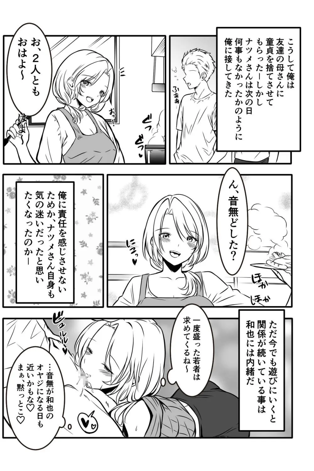 友達のギャルママがいつもからかってくるので Page.44