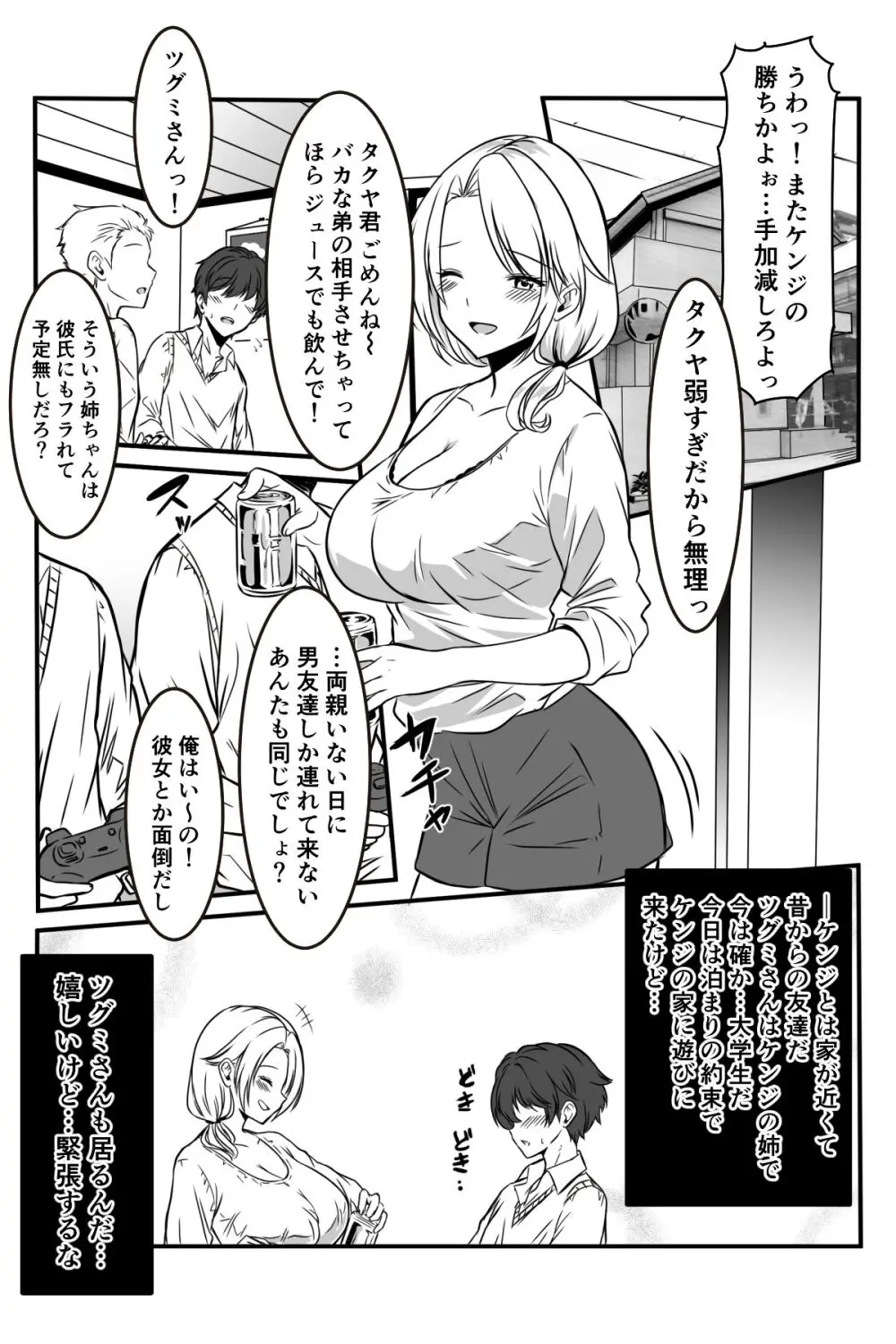 友達のギャルママがいつもからかってくるので Page.47