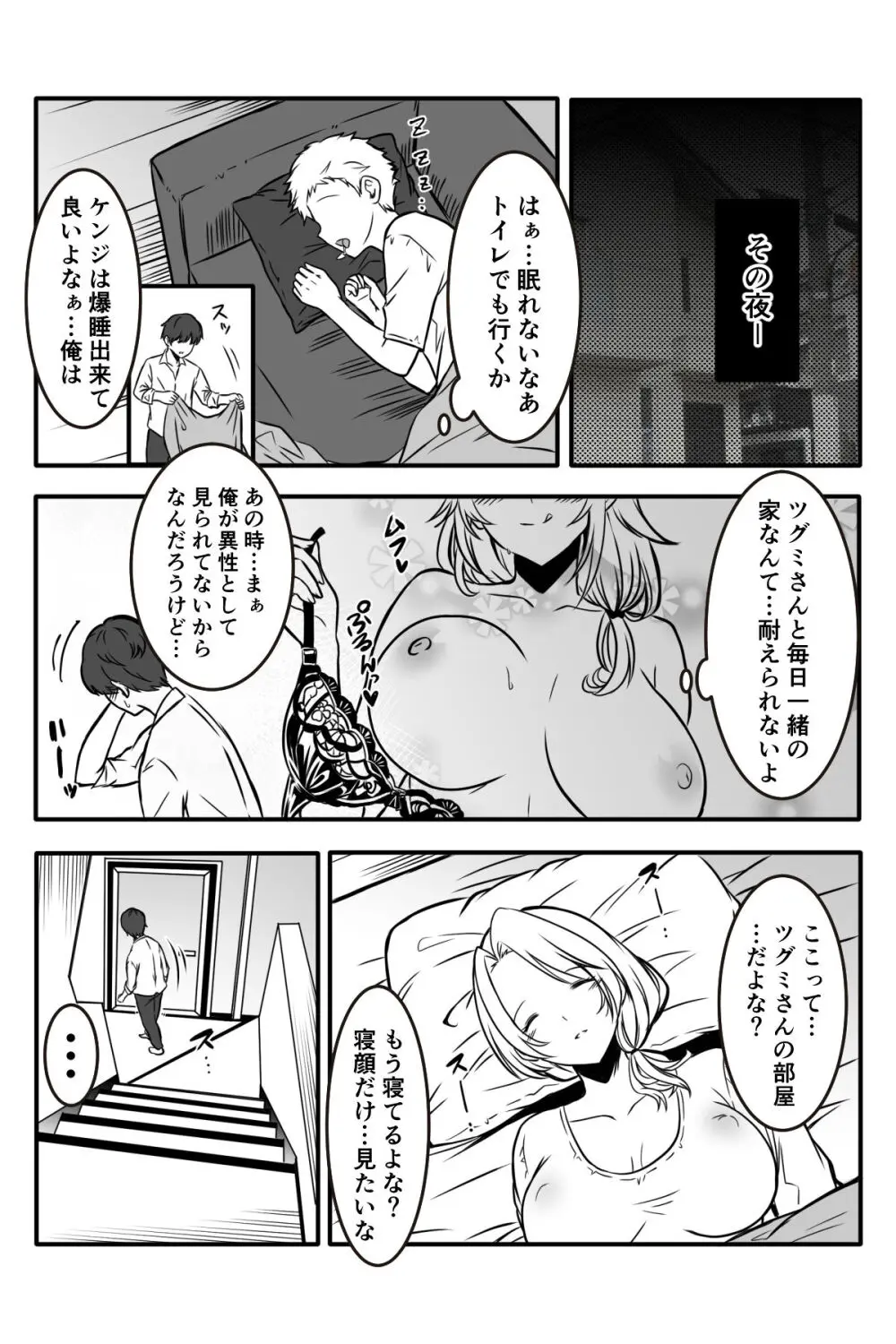 友達のギャルママがいつもからかってくるので Page.52