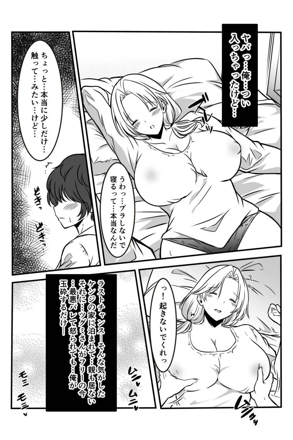 友達のギャルママがいつもからかってくるので Page.53