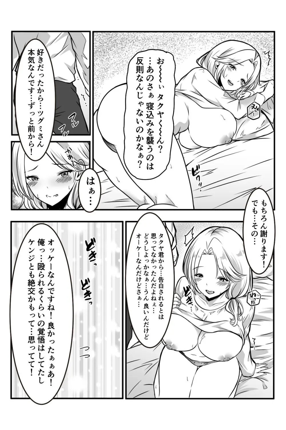 友達のギャルママがいつもからかってくるので Page.57
