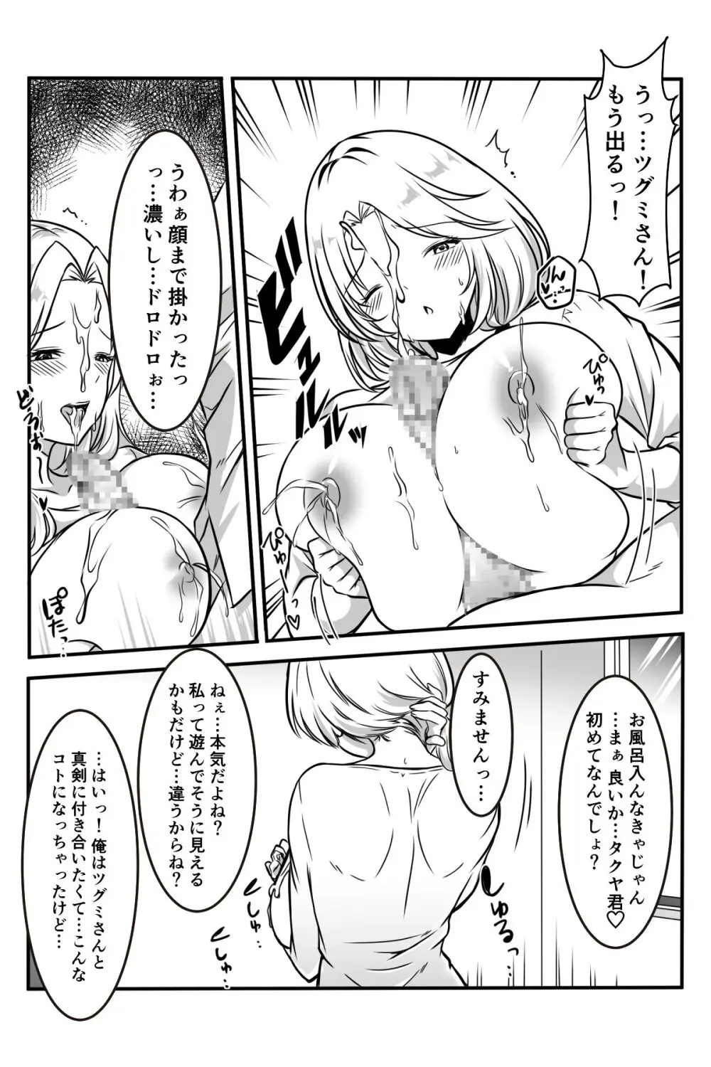 友達のギャルママがいつもからかってくるので Page.60