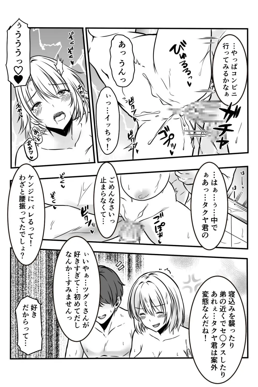 友達のギャルママがいつもからかってくるので Page.69