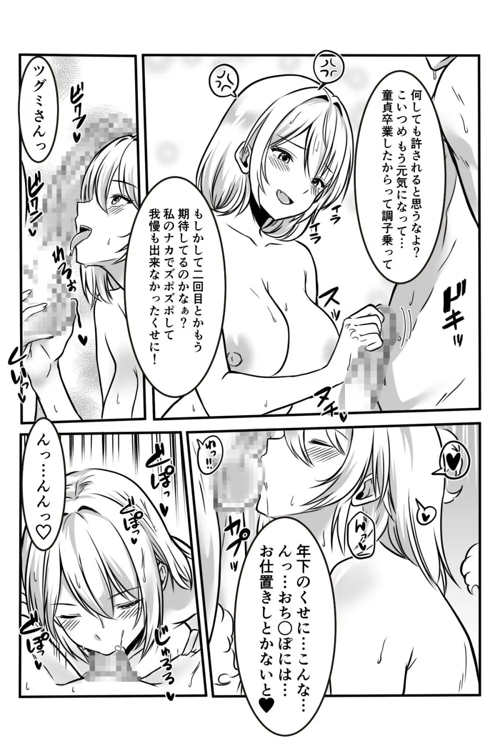 友達のギャルママがいつもからかってくるので Page.70