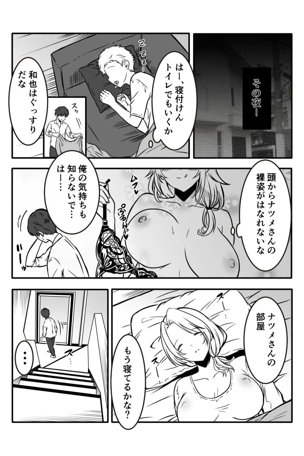 友達のギャルママがいつもからかってくるので Page.8