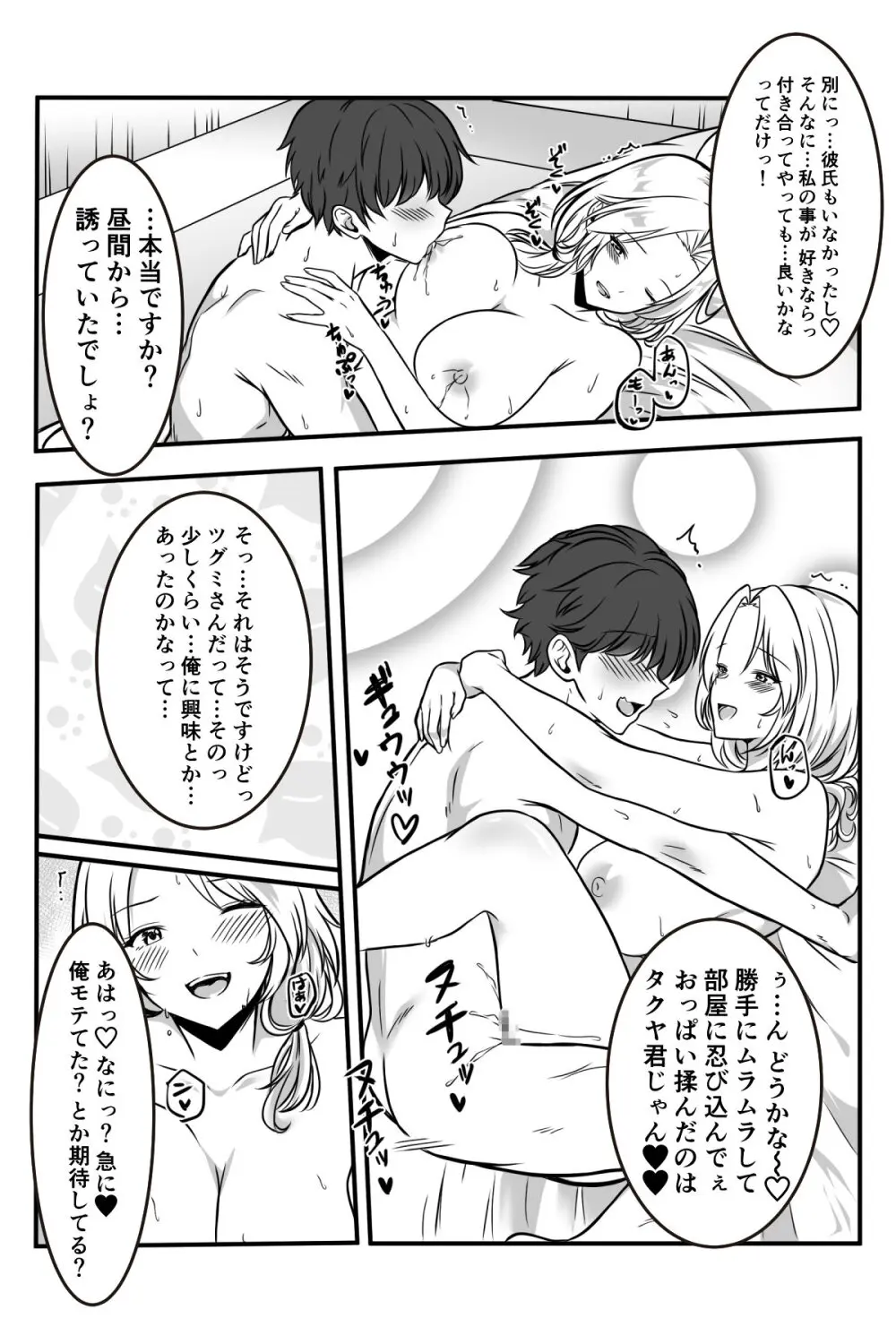 友達のギャルママがいつもからかってくるので Page.84