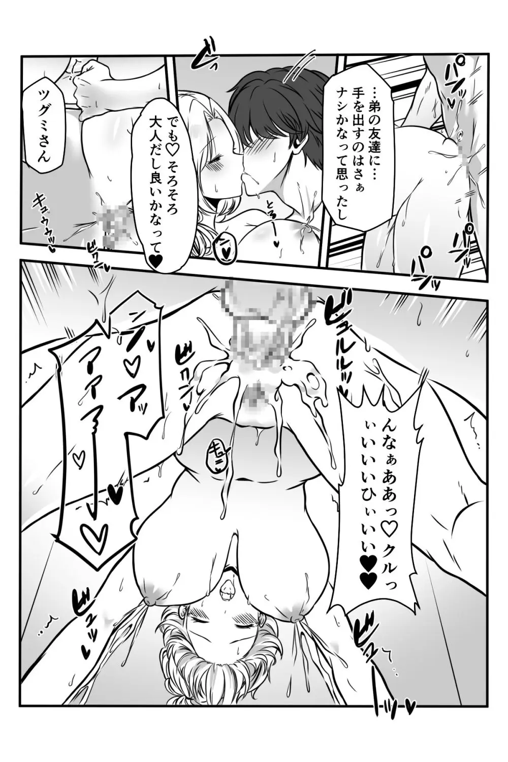 友達のギャルママがいつもからかってくるので Page.86