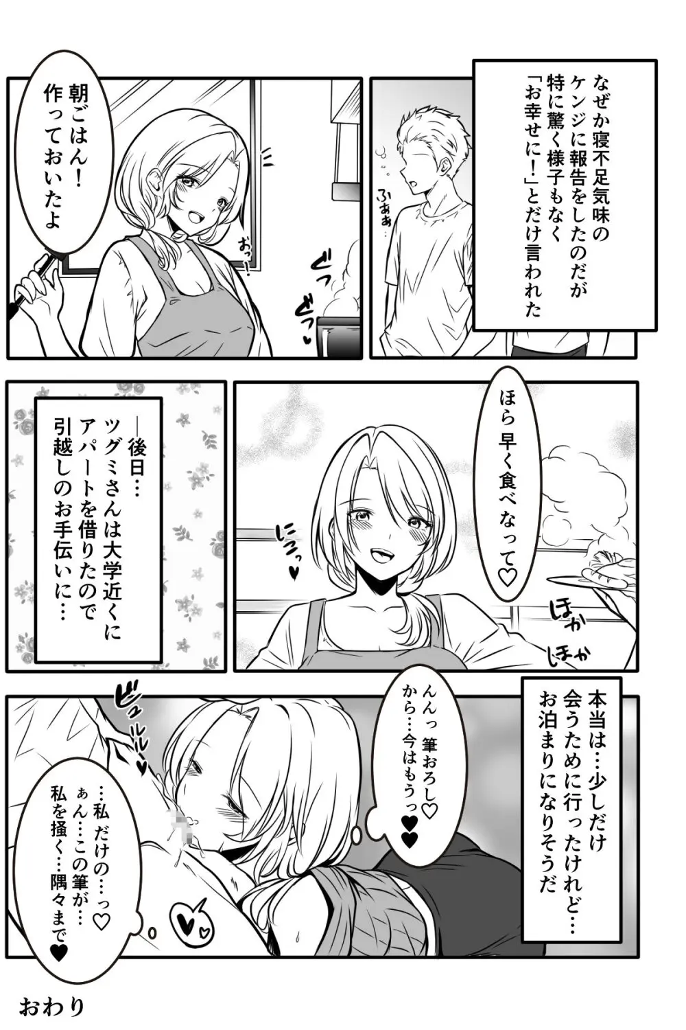 友達のギャルママがいつもからかってくるので Page.88