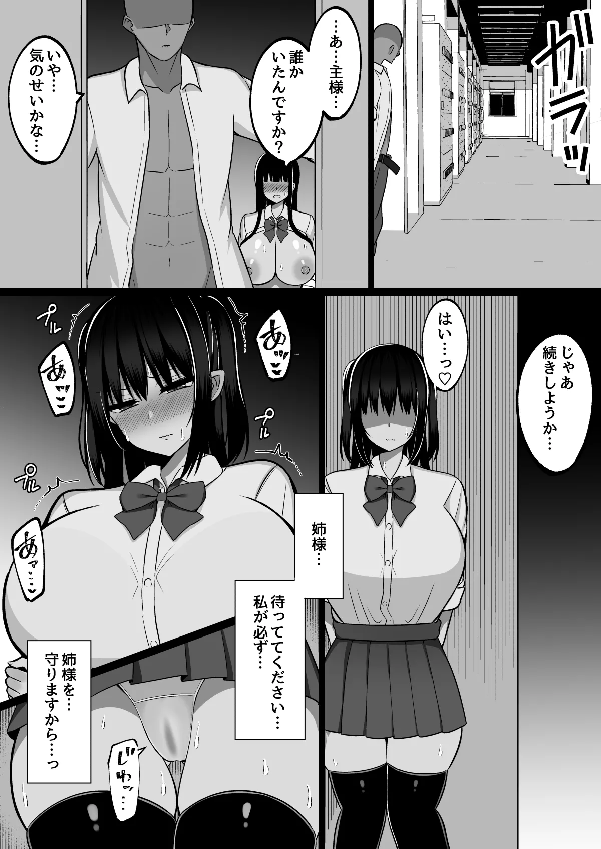 淫神ノ巫女3〜「姉様は私が守ります...」信じていた姉に裏切られ大嫌いな雄チンポに完全敗北した挙句、姉妹まとめて種付けされた巫女の末路 Page.10