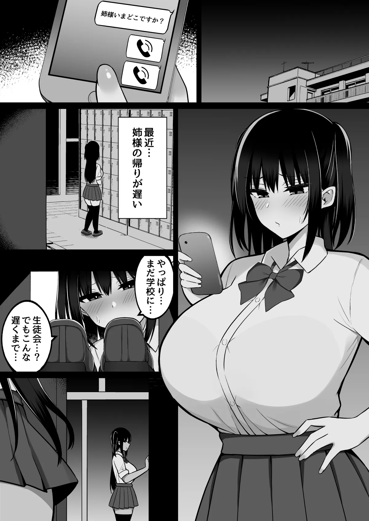 淫神ノ巫女3〜「姉様は私が守ります...」信じていた姉に裏切られ大嫌いな雄チンポに完全敗北した挙句、姉妹まとめて種付けされた巫女の末路 Page.4