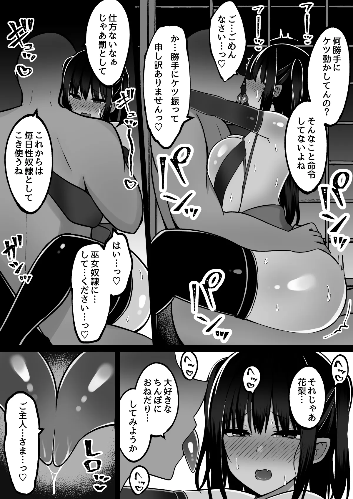 淫神ノ巫女3〜「姉様は私が守ります...」信じていた姉に裏切られ大嫌いな雄チンポに完全敗北した挙句、姉妹まとめて種付けされた巫女の末路 Page.53