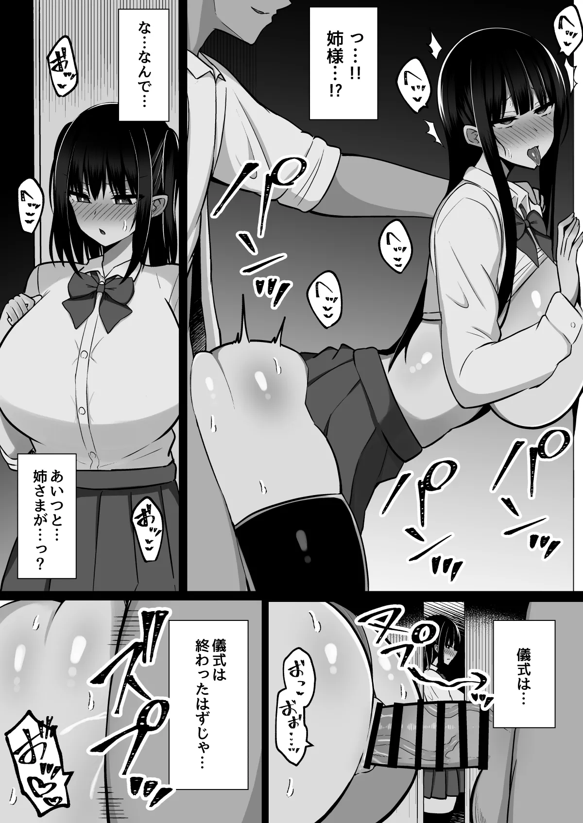 淫神ノ巫女3〜「姉様は私が守ります...」信じていた姉に裏切られ大嫌いな雄チンポに完全敗北した挙句、姉妹まとめて種付けされた巫女の末路 Page.6