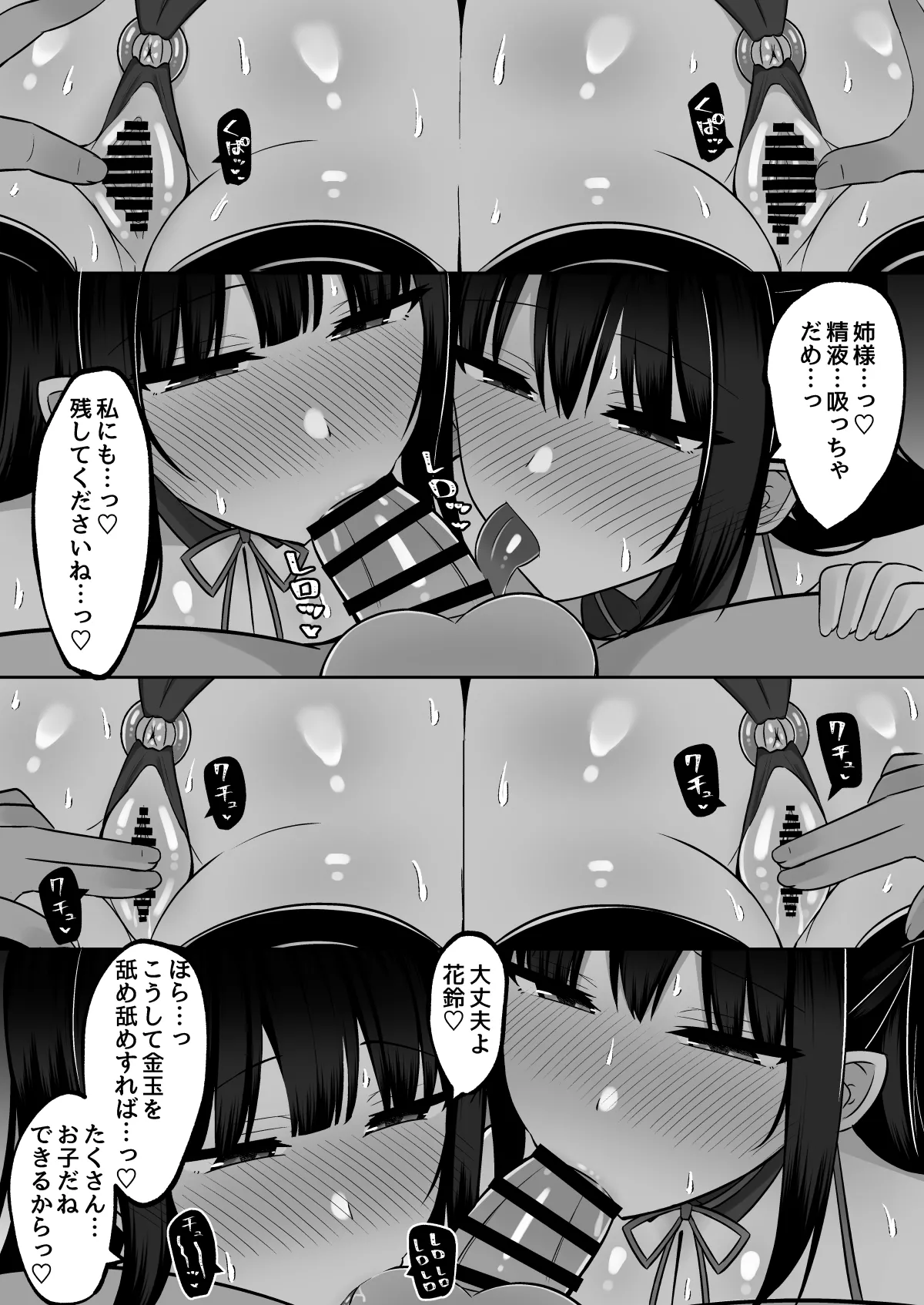 淫神ノ巫女3〜「姉様は私が守ります...」信じていた姉に裏切られ大嫌いな雄チンポに完全敗北した挙句、姉妹まとめて種付けされた巫女の末路 Page.63