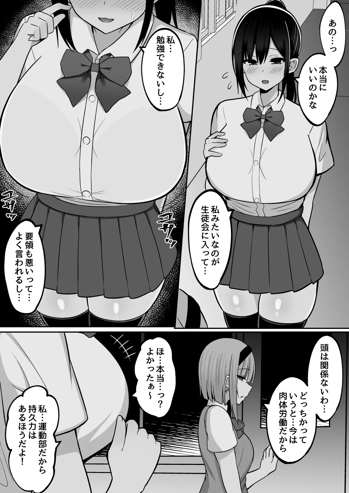 淫神ノ巫女3〜「姉様は私が守ります...」信じていた姉に裏切られ大嫌いな雄チンポに完全敗北した挙句、姉妹まとめて種付けされた巫女の末路 Page.91