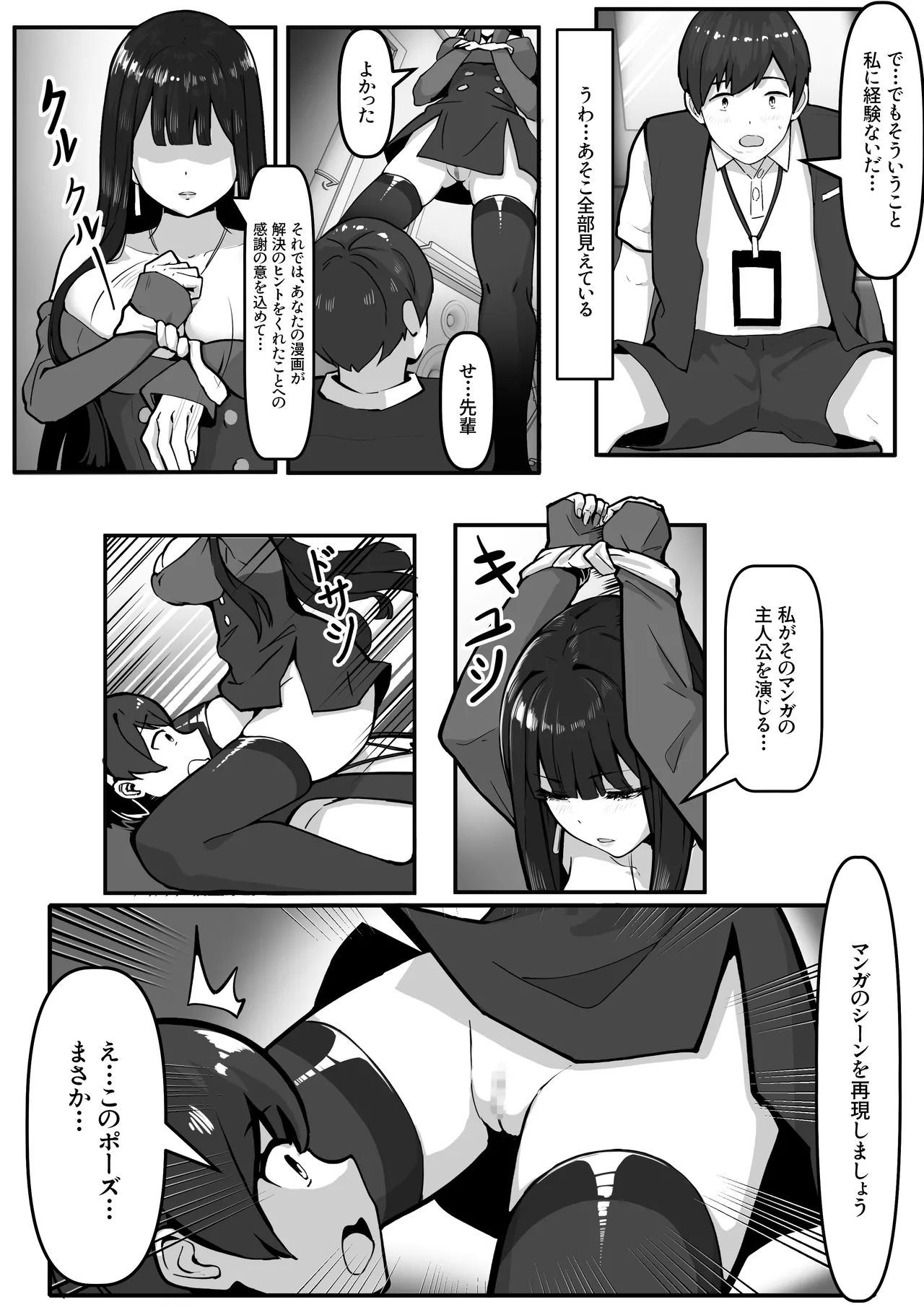 『私にいやらしい顔をさせてよ』 今の私……すっごく好き……ふふっ Page.10