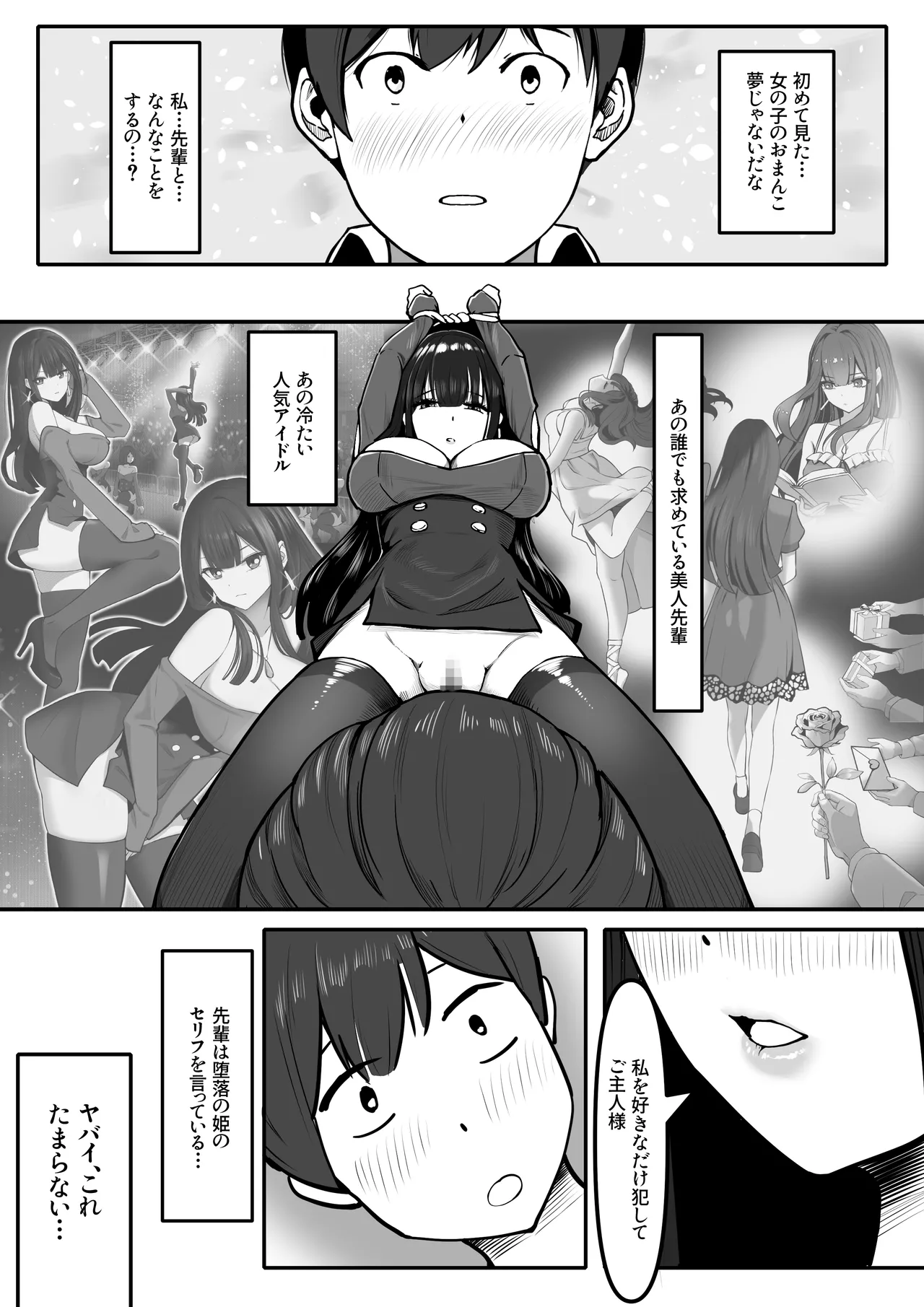 『私にいやらしい顔をさせてよ』 今の私……すっごく好き……ふふっ Page.12