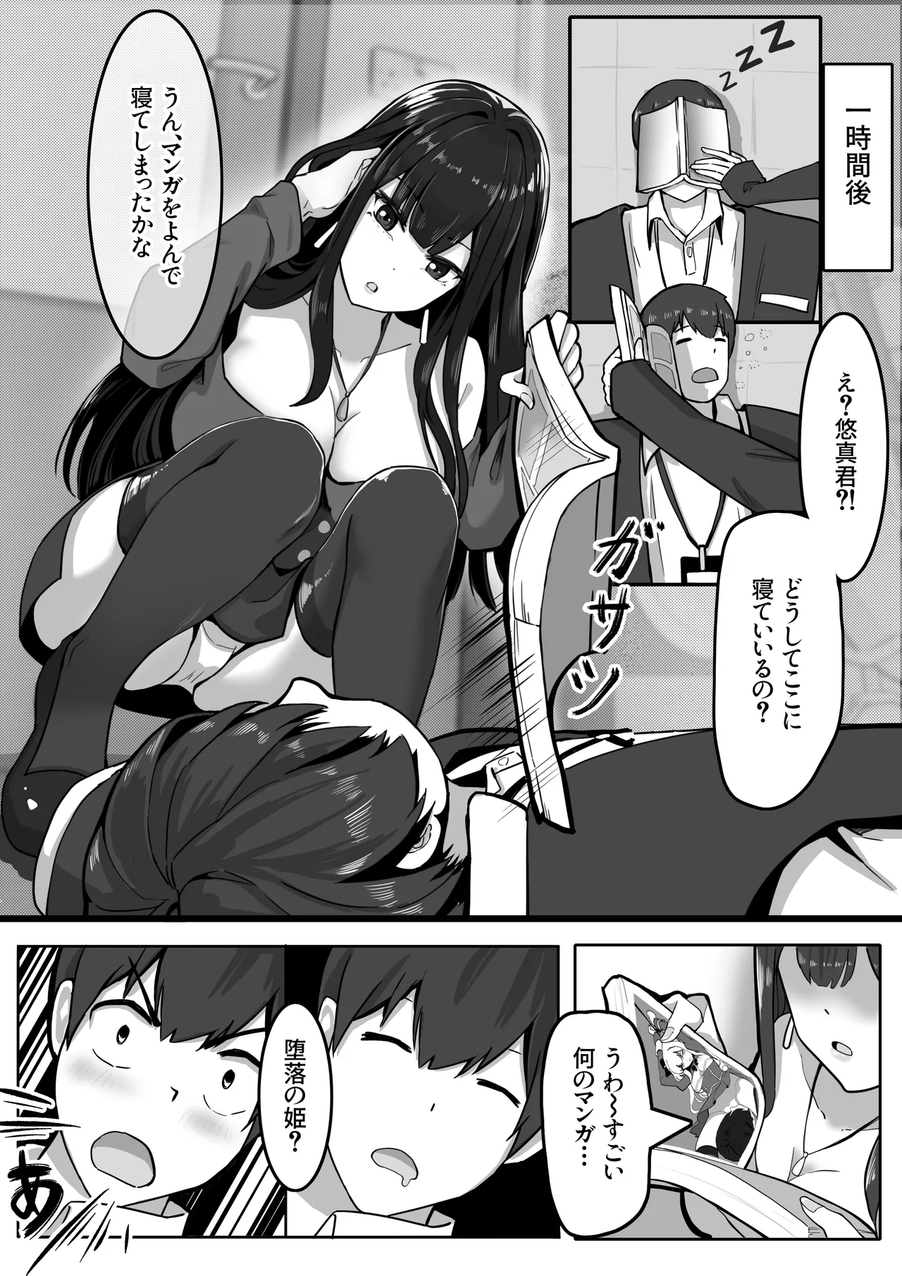 『私にいやらしい顔をさせてよ』 今の私……すっごく好き……ふふっ Page.6