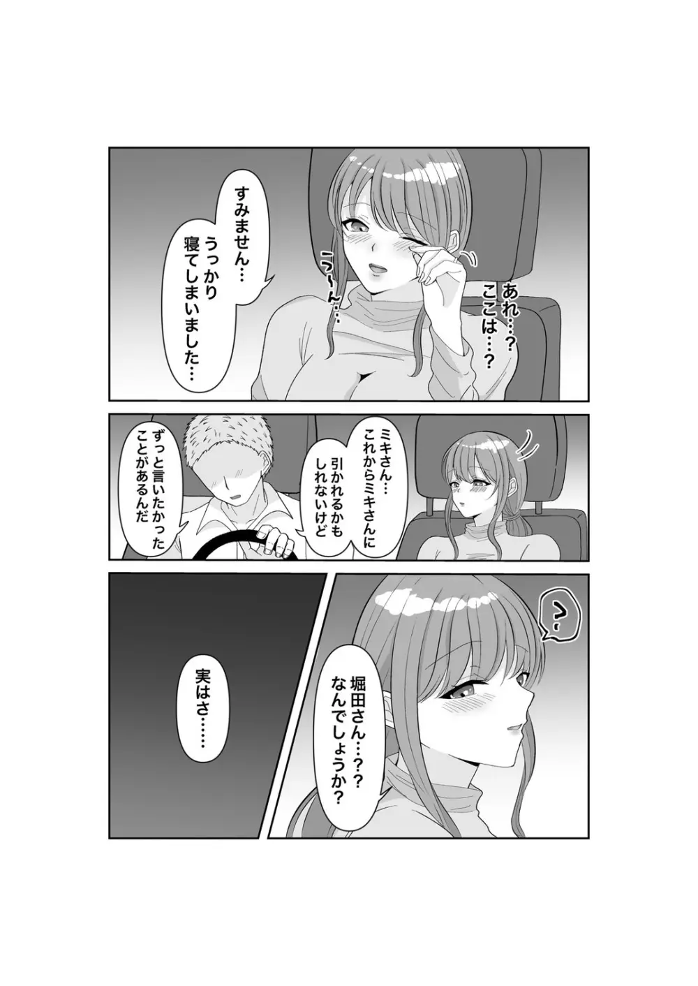 寝取らせ…堕ちて…堕ちて…そして…改 Page.11