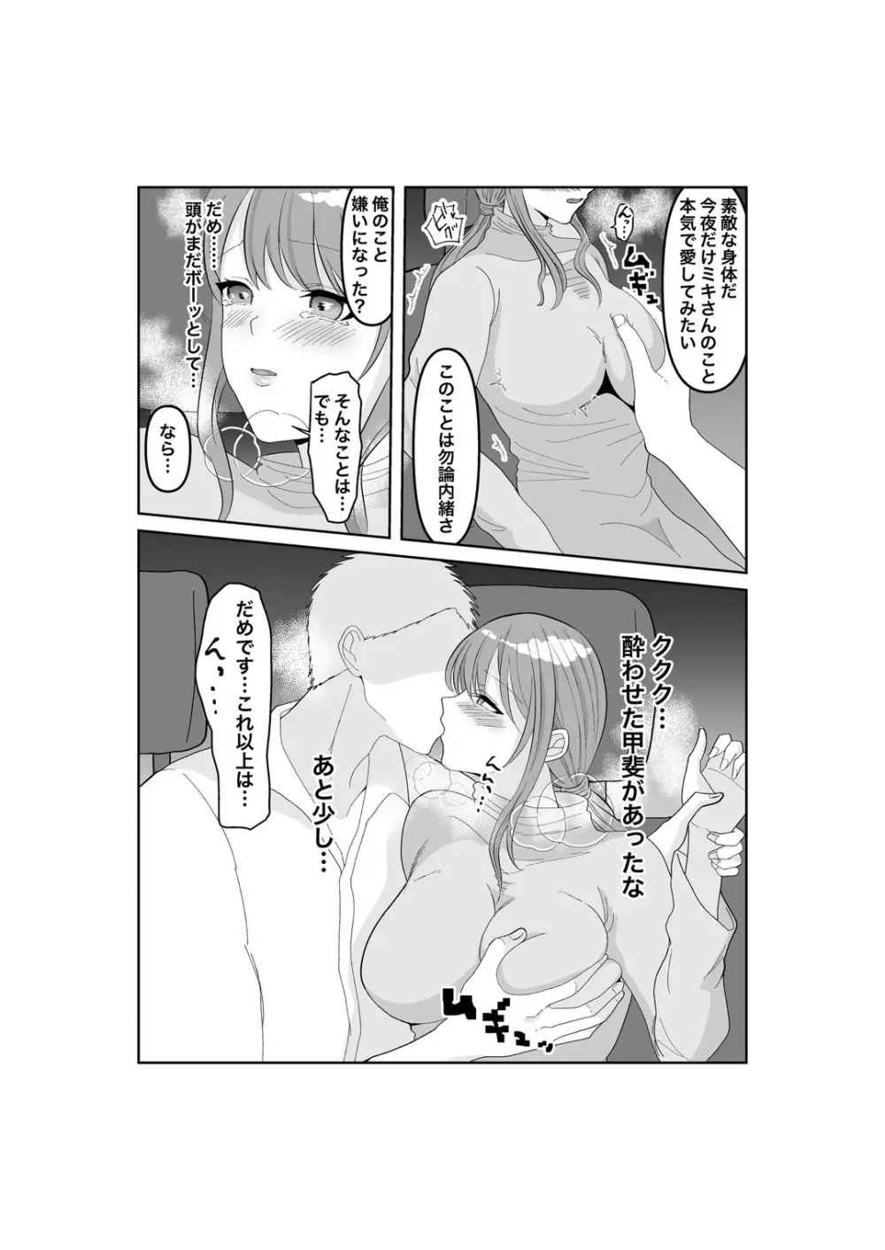 寝取らせ…堕ちて…堕ちて…そして…改 Page.14