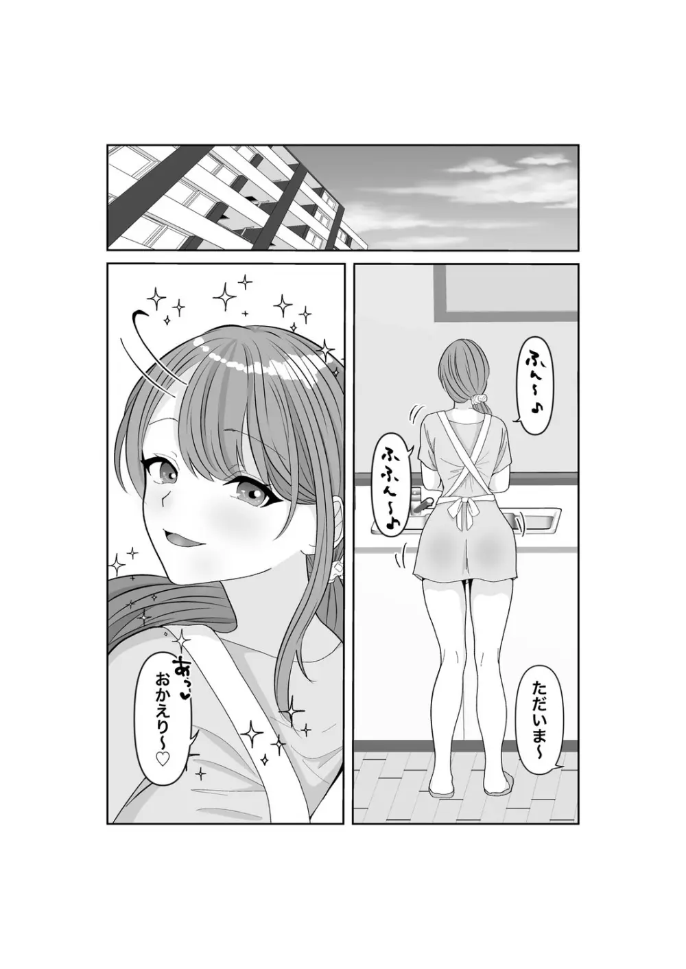 寝取らせ…堕ちて…堕ちて…そして…改 Page.2