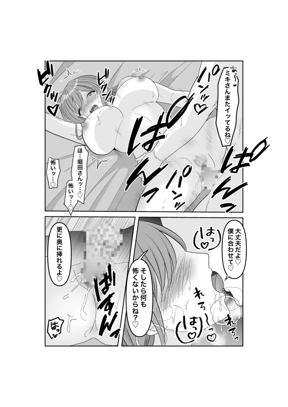 寝取らせ…堕ちて…堕ちて…そして…改 Page.21