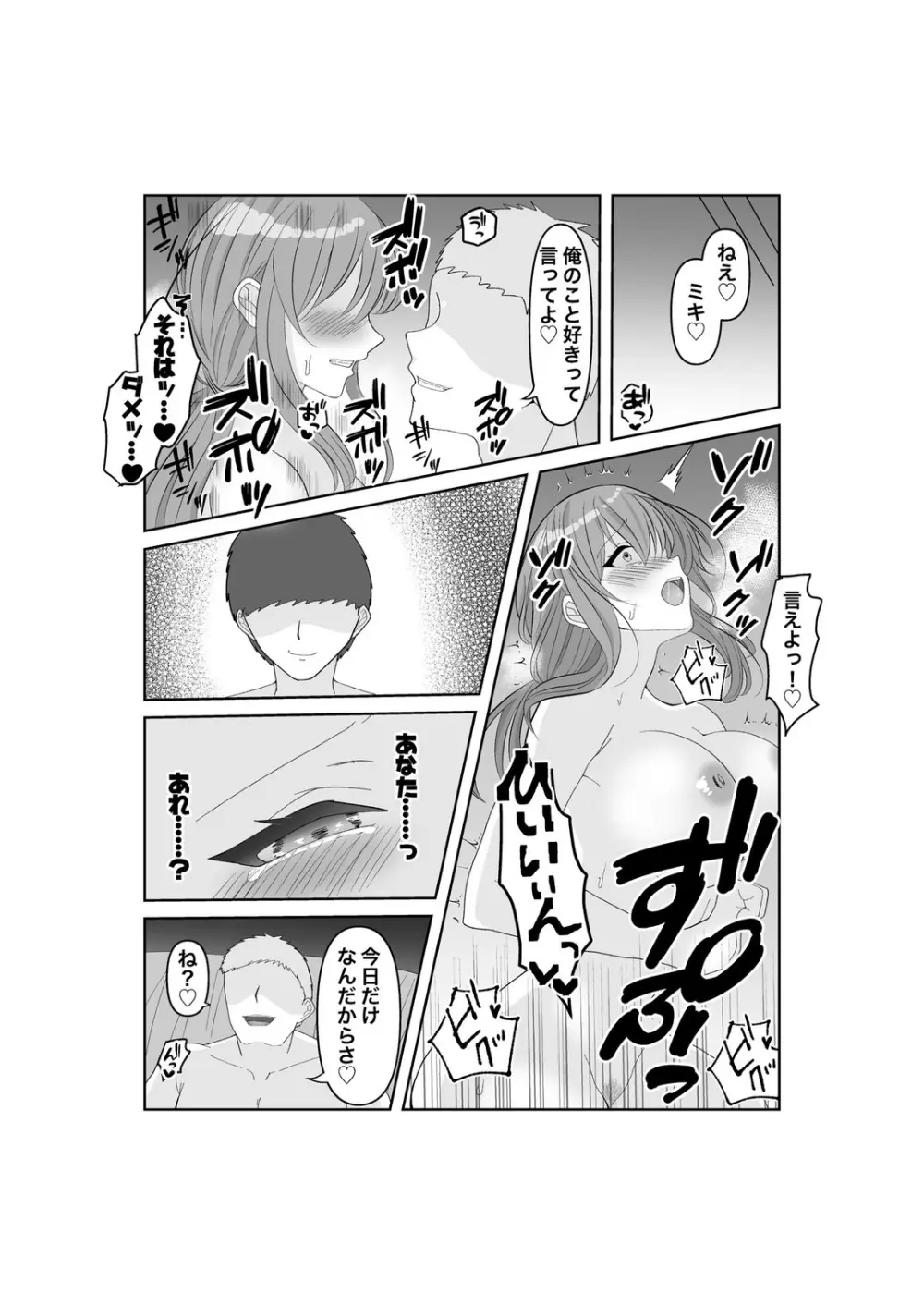 寝取らせ…堕ちて…堕ちて…そして…改 Page.28