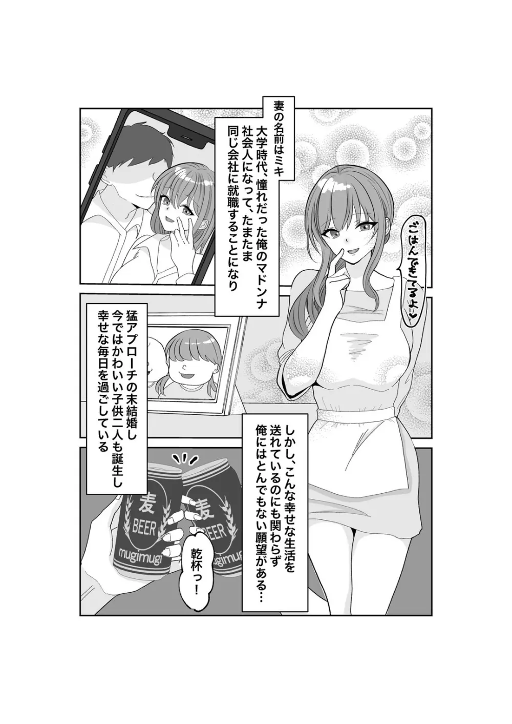 寝取らせ…堕ちて…堕ちて…そして…改 Page.3