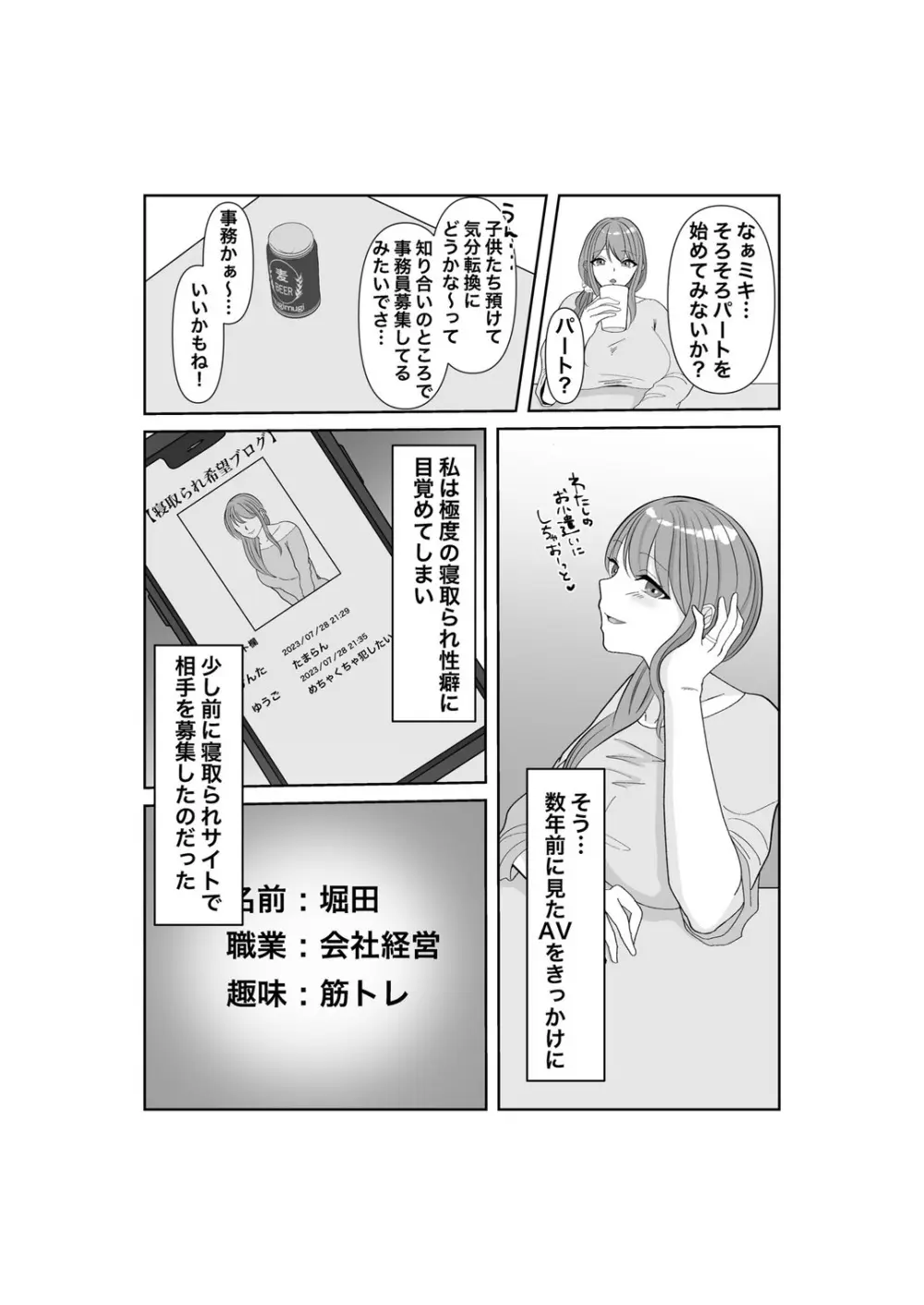 寝取らせ…堕ちて…堕ちて…そして…改 Page.4