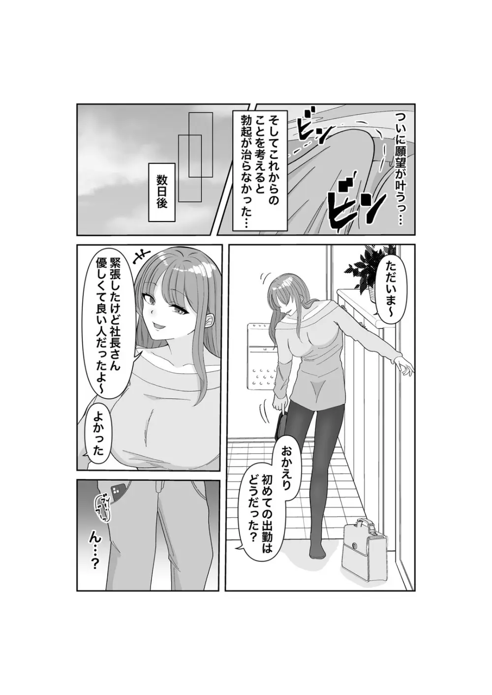 寝取らせ…堕ちて…堕ちて…そして…改 Page.6