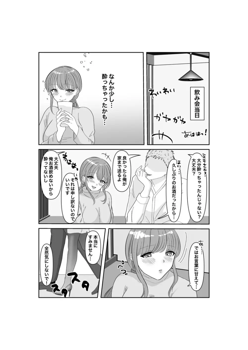 寝取らせ…堕ちて…堕ちて…そして…改 Page.9