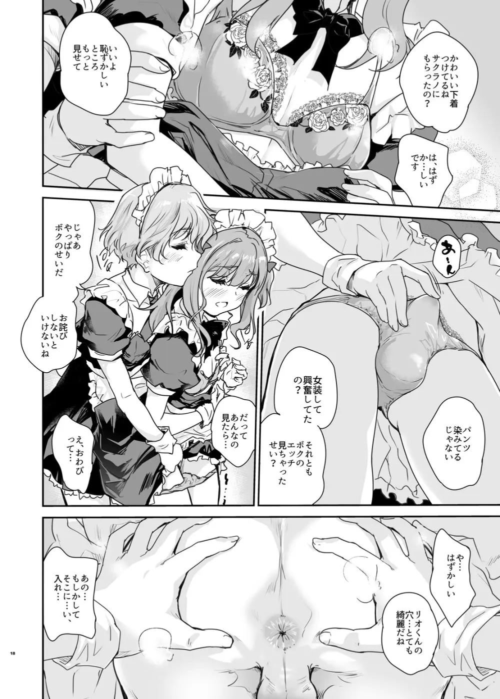 オトコの娘カフェ チェリマグへようこそ Page.17