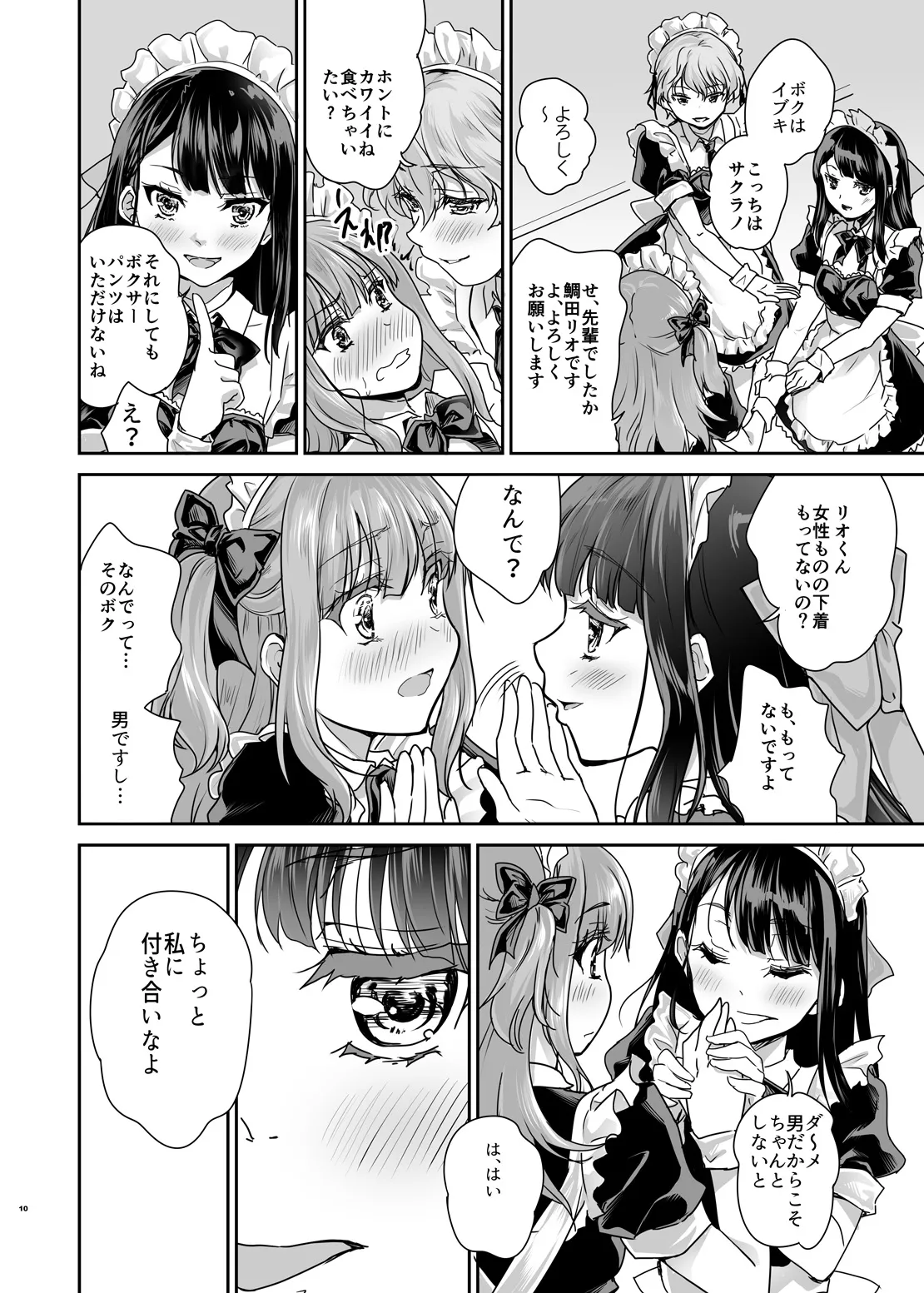 オトコの娘カフェ チェリマグへようこそ Page.9