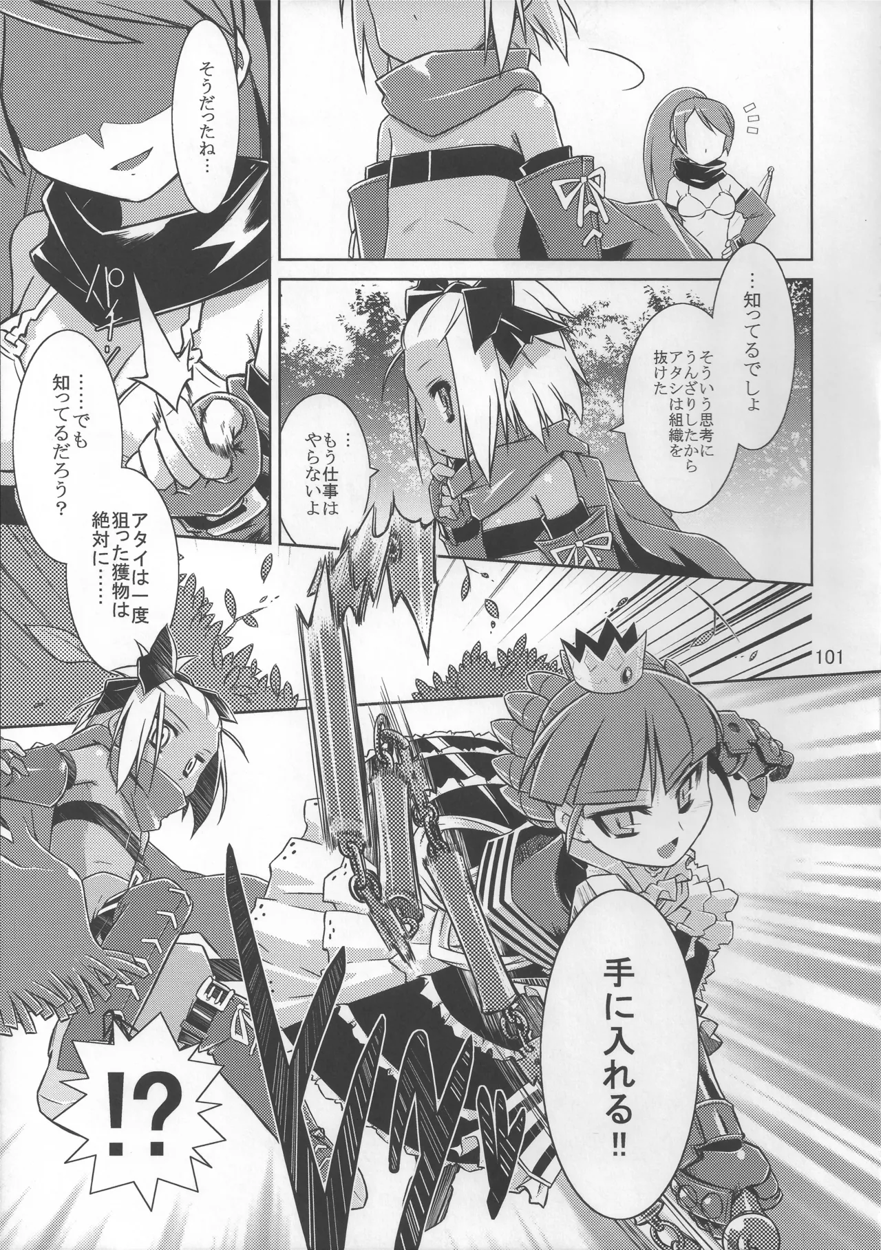 灯夜工房の触卓 Page.100