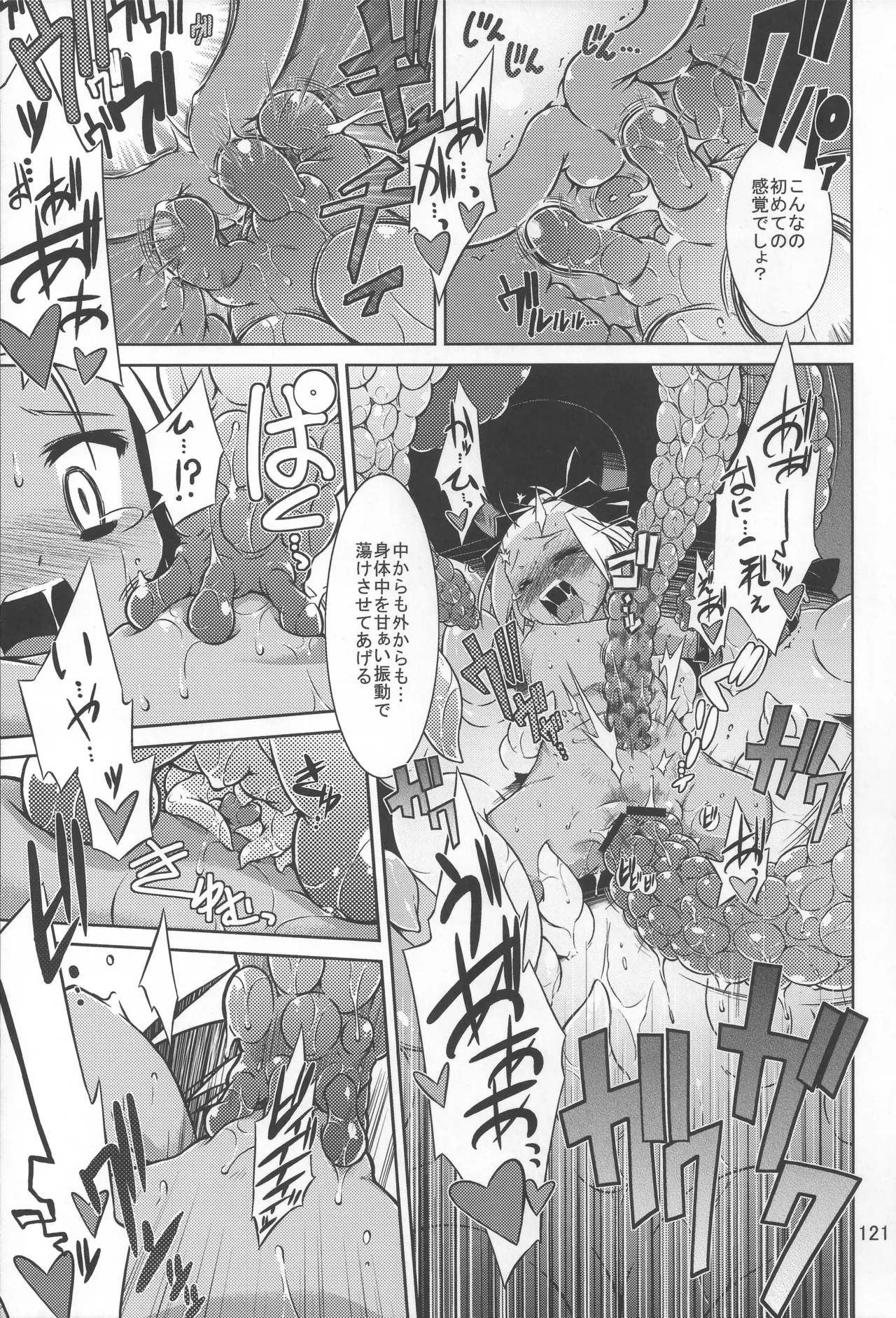 灯夜工房の触卓 Page.120