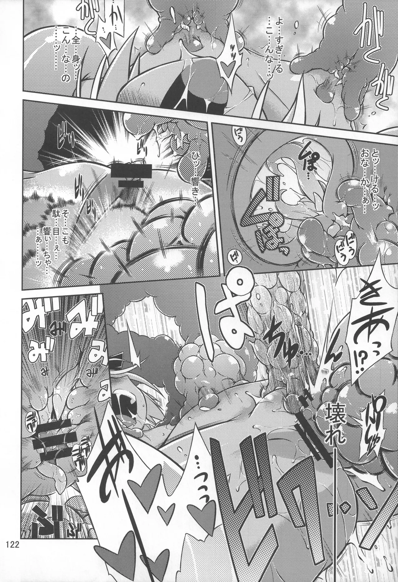 灯夜工房の触卓 Page.121