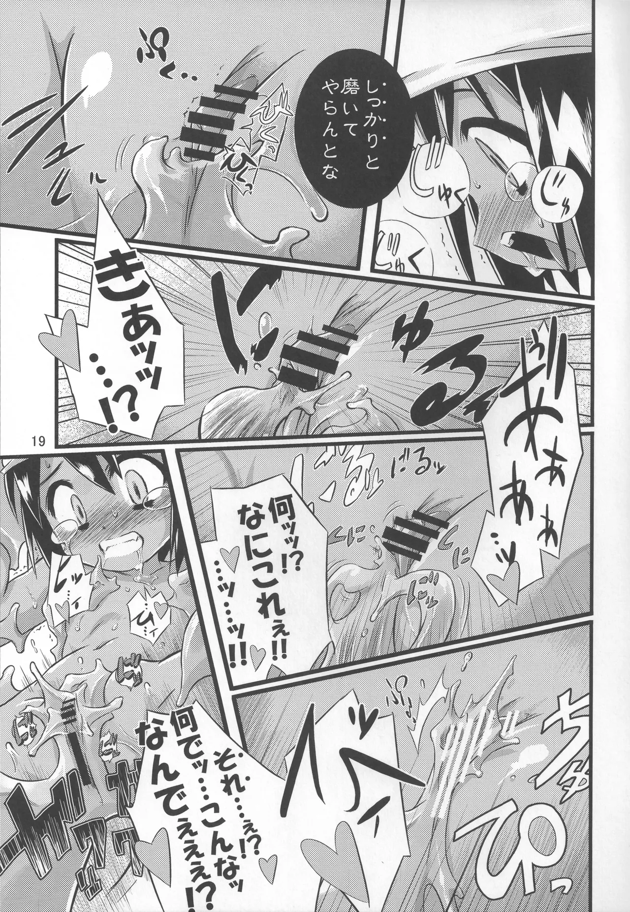 灯夜工房の触卓 Page.18