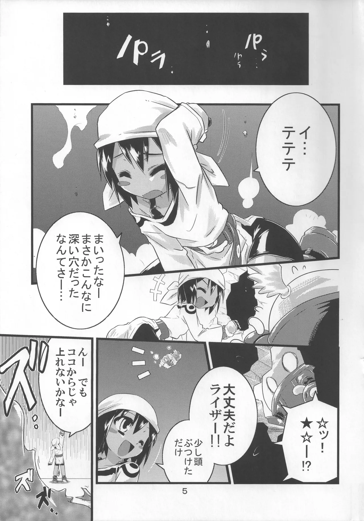 灯夜工房の触卓 Page.4