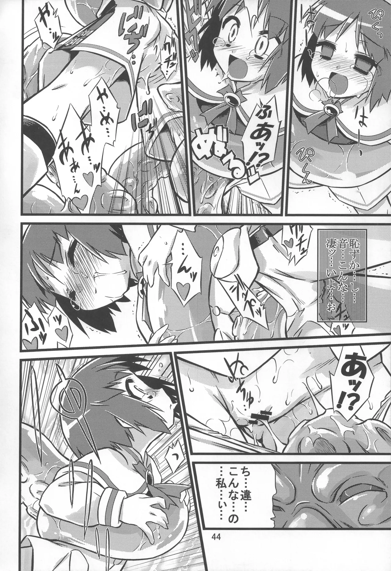 灯夜工房の触卓 Page.43