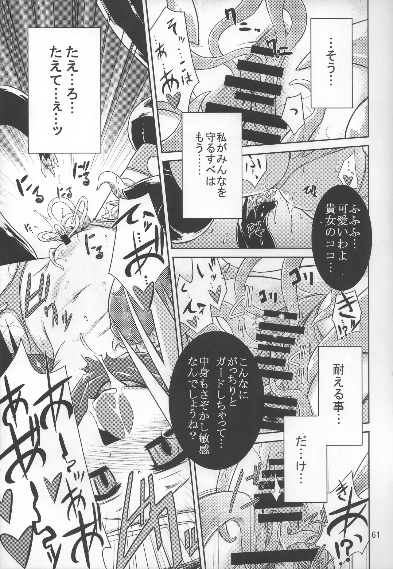 灯夜工房の触卓 Page.60