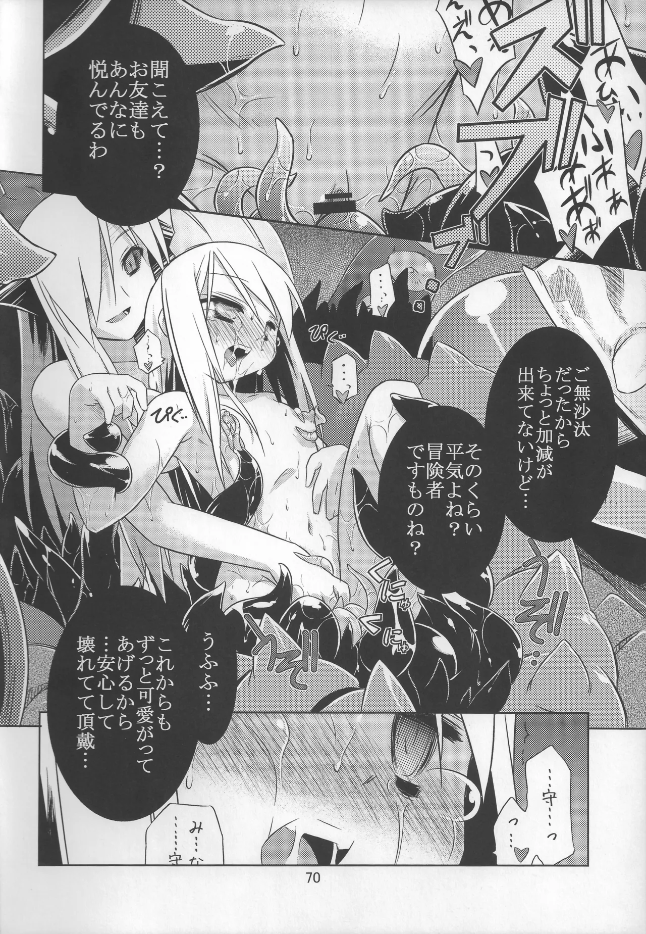 灯夜工房の触卓 Page.69